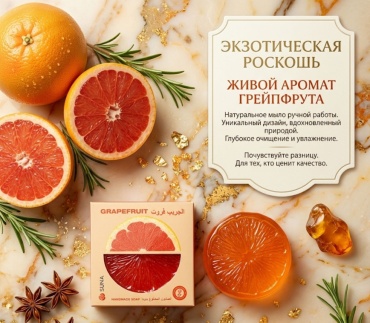 Кусковое мыло туалетное Suna GRAPEFRUIT грейпфрут 1 шт