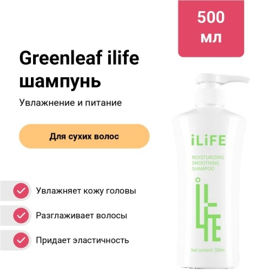 Greenleaf ilife шампунь 500 мл