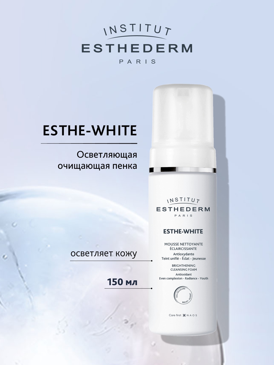 Institut Esthederm ESTHE-WHITE CLEANSING FOAM Очищающая отбеливающая для всех типов кожи пенка 150 мл