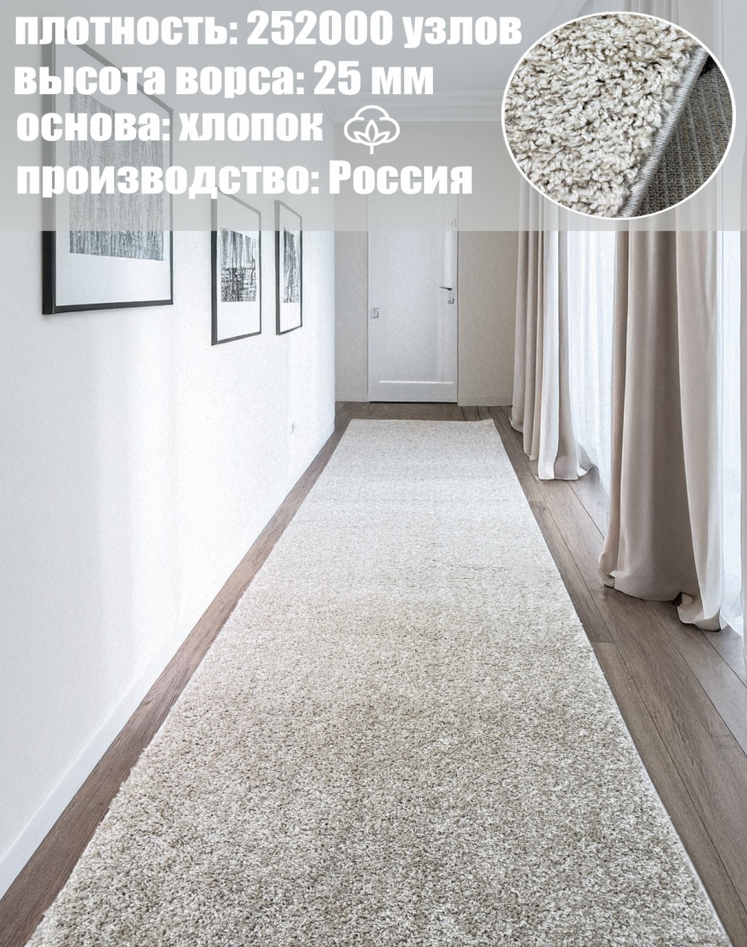 Ковровая дорожка Белка длинный ворс, полипропилен, джут, 250 см x 8.5 м