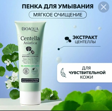 Bioaqua Centella Asiatica пенка 100 г