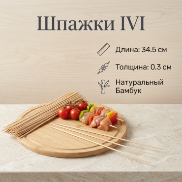 IVI шпажки 23507-27/30 бежевый 80 шт