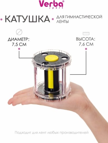 Катушка для лент Verba Катушка VERBA мультиколор