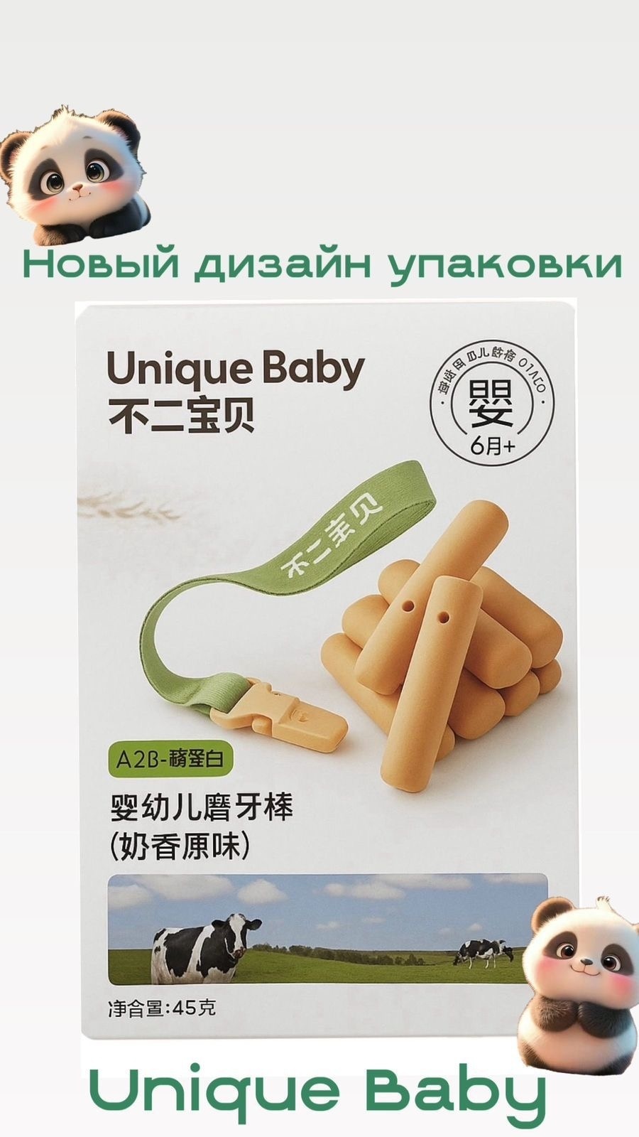 Unique Baby с 6 месяцев, 8 шт