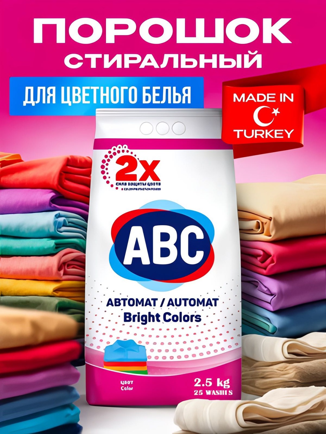 Купить Стиральный порошок ABC для цветных тканей Bright colors 9 кг в ...