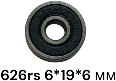 Подшипник 626 rs (6-19-6 мм)