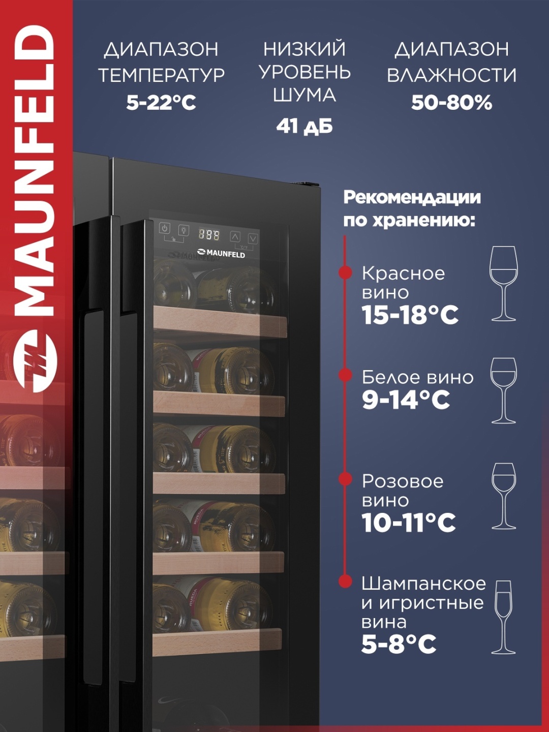 Винный шкаф встраиваемый MAUNFELD MBWC-112S40 3