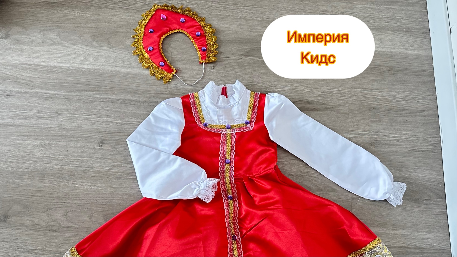 Костюм Русский костюм красный