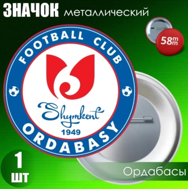 Значок "Футбольный клуб Ордабасы (Шымкент)" #02 (на булавке) 58мм