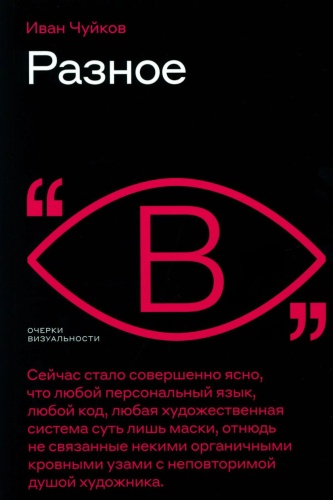 Чуйков И.: Разное
