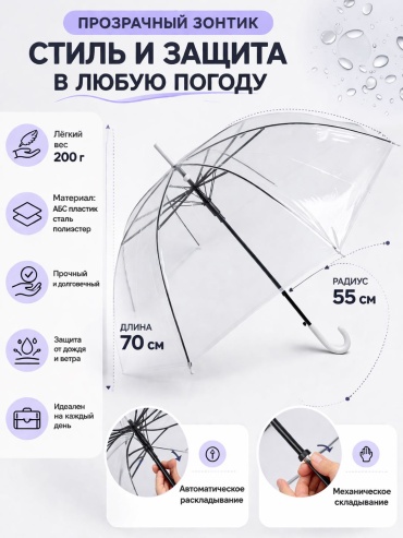 Зонт-трость автомат прозрачный