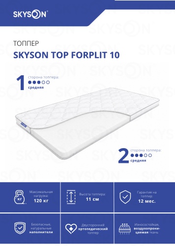 Топпер SkySon TOP Forplit 10, Eco STD, 140x200x11 см