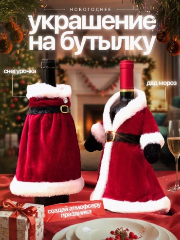 Sophy Home Дед Мороз/Санта Клаус, Снегурочка 20