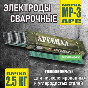Арсенал МР-3, для ручной дуговой сварки
