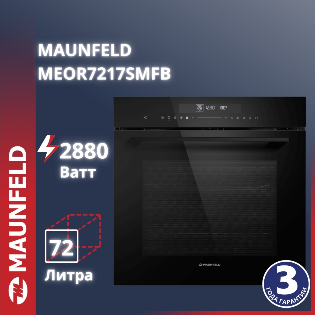 Духовой шкаф MAUNFELD MEOR7217SMFB черный