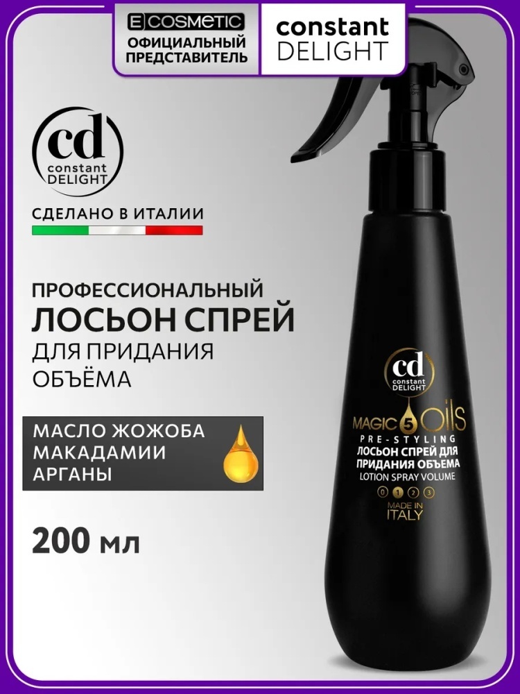 Constant Delight MAGIC 5 OILS спрей слабая фиксация 200 мл