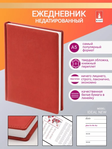 Ежедневник однотонный, A5, 136 л, бордовый