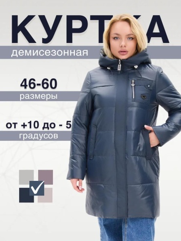 Демисезонная куртка синий
