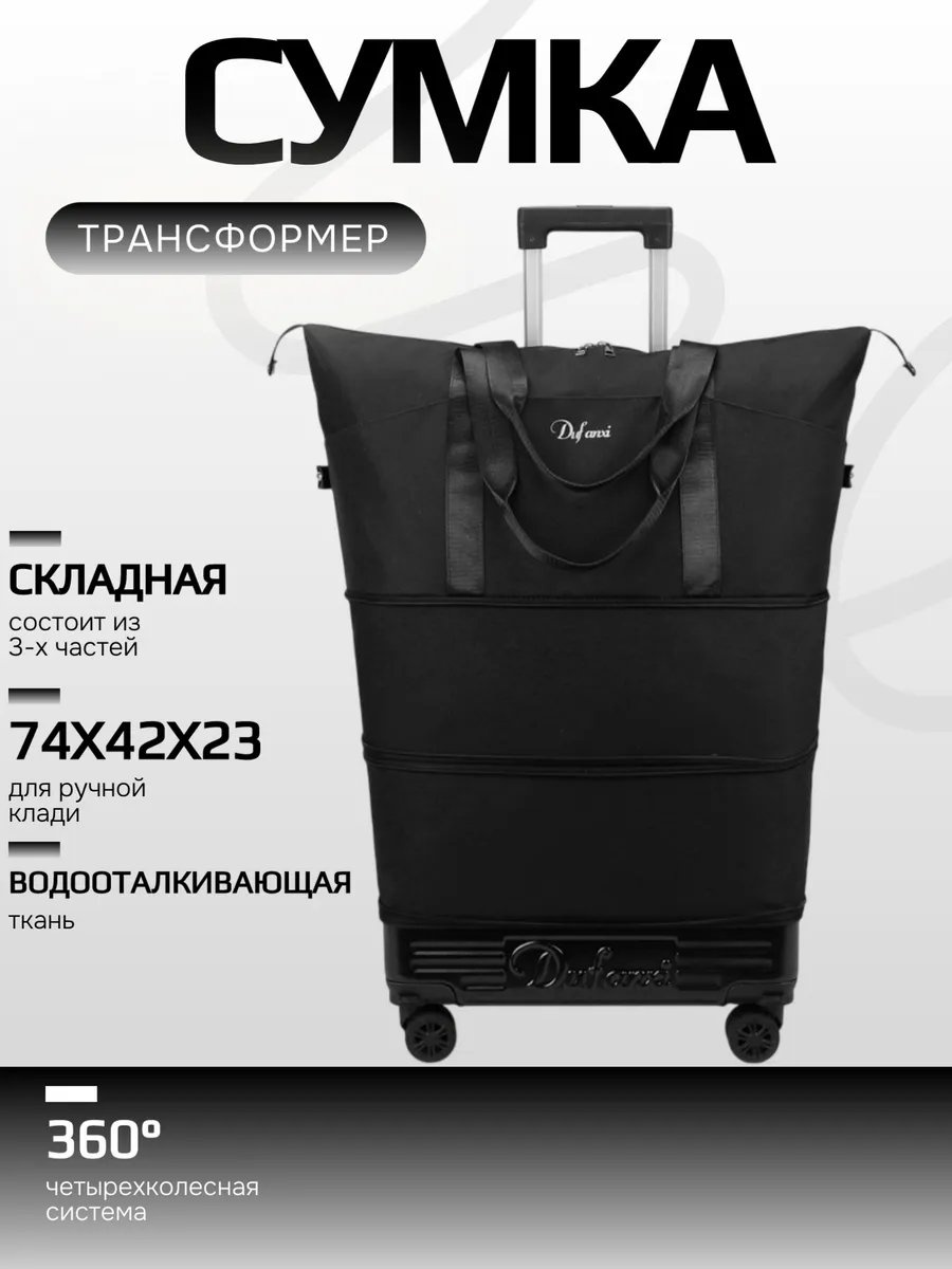 Сумка оксфорд черный 71.5 л