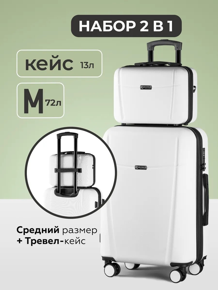 Чемодан BONLE 270903508 силикон 72 л белый