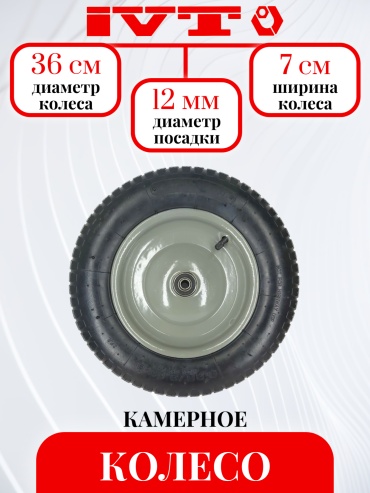 Колесо IVT 4234 360x70 мм 1 шт, до 100 кг