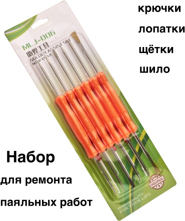 Набор инструментов универсальный 6 в 1 JM L-006