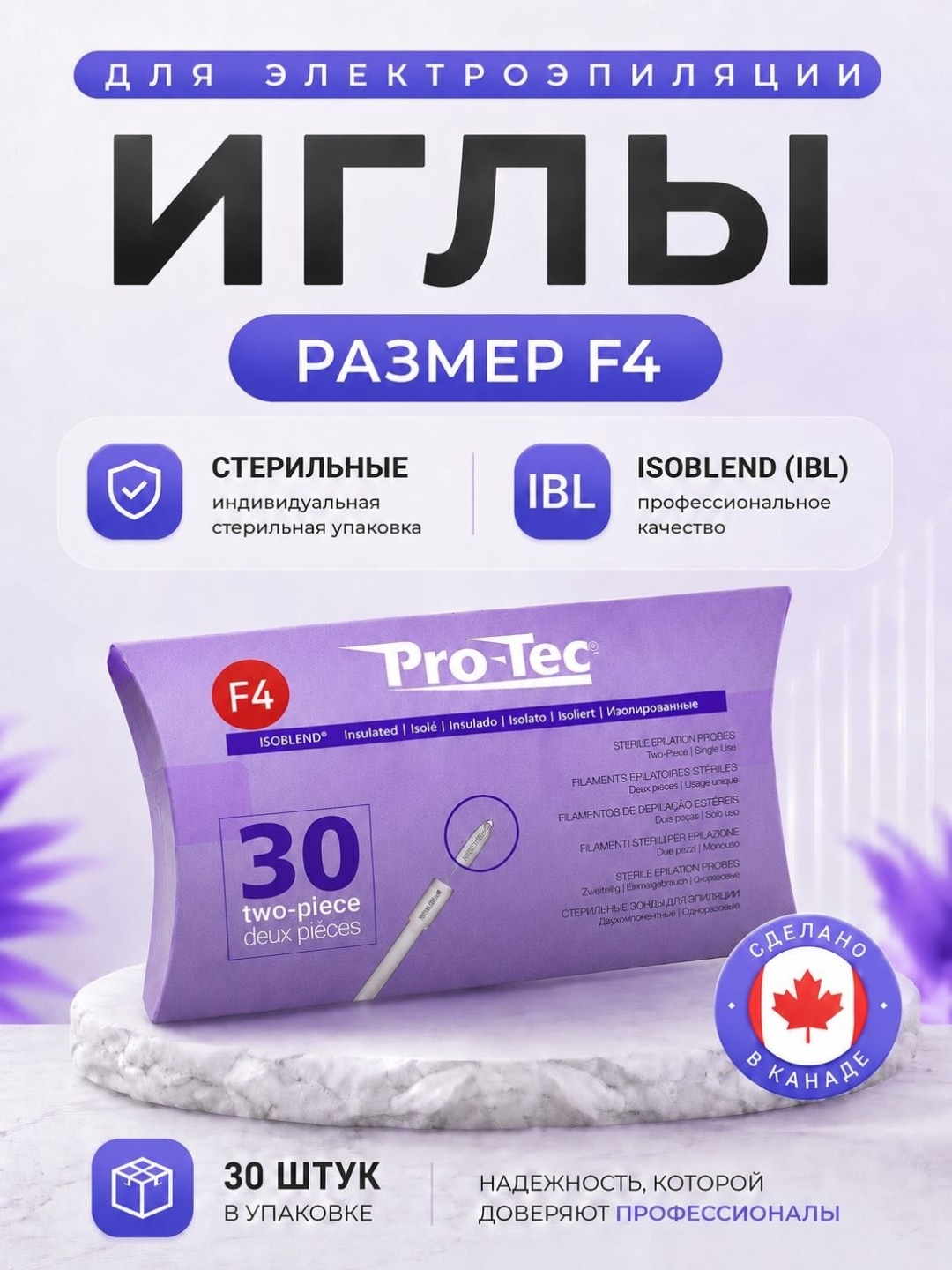 Pro-Tec ISOBLEND (IBL) Размер F4 иглы 1 шт