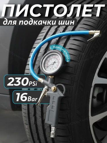 Пистолет K2KANT PSTM-1 1/4M 16 атм