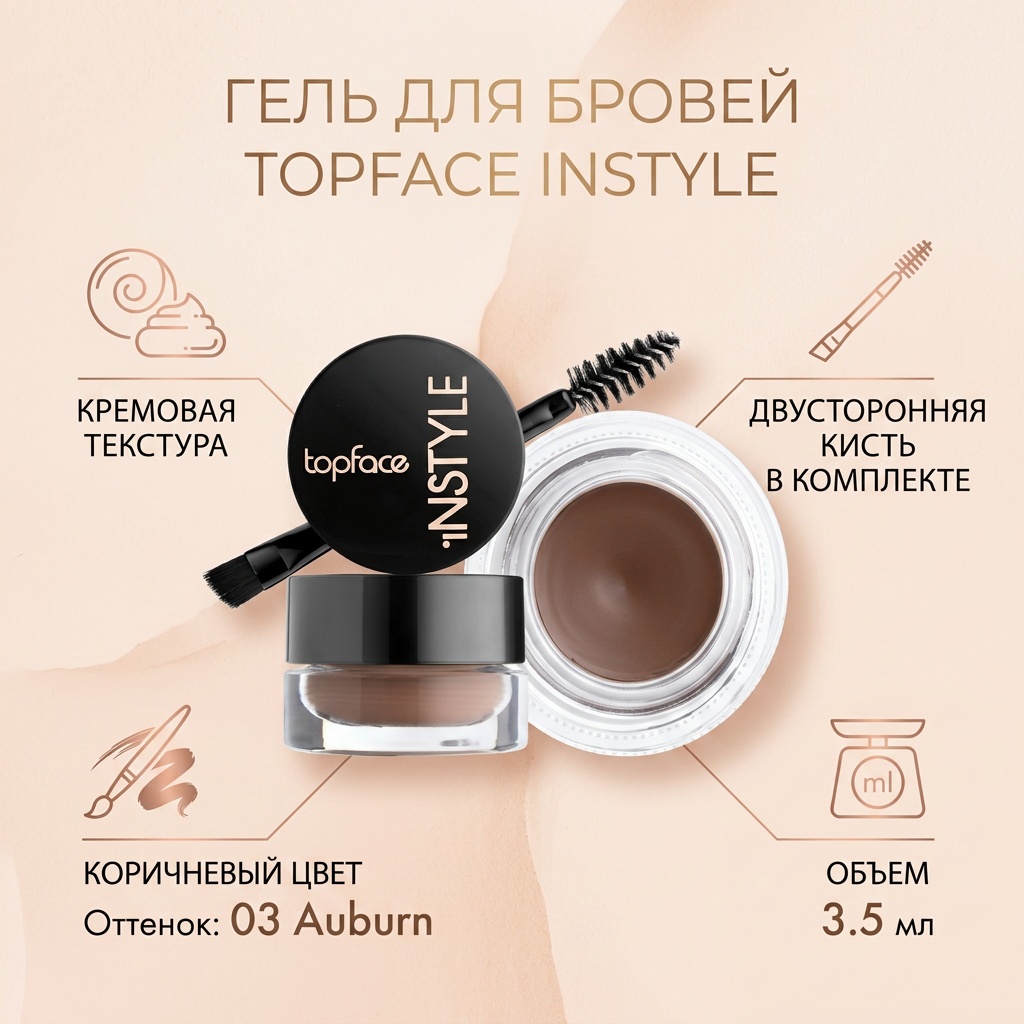 Topface гель Instyle 03 Auburn 3.5 мл