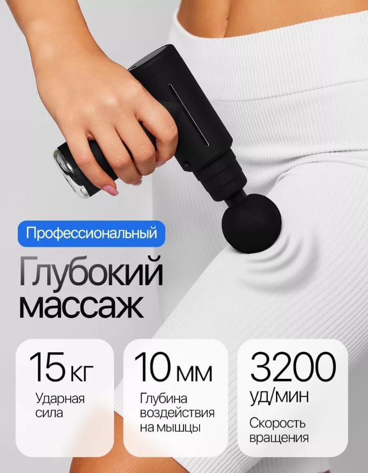 Массажер Массажный пистолет ручной вибрационный, перкуссионный
