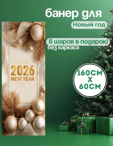 Фотозона Manziluna Баннер для фотозоны новый год 60х160 без каркаса 60x160
