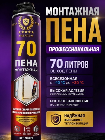 Пена MEGA NUR PREMIUM, 1020 мл 1 шт