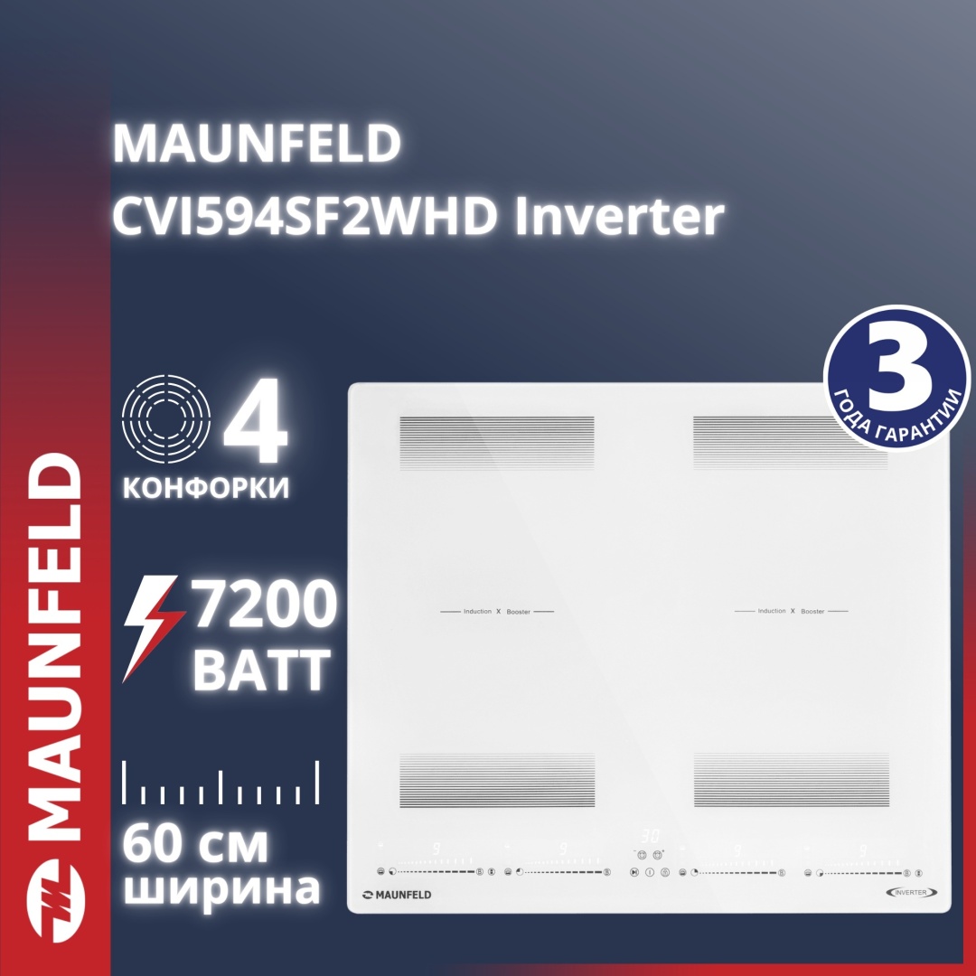 Индукционная варочная панель MAUNFELD CVI594SF2WHD Inverter