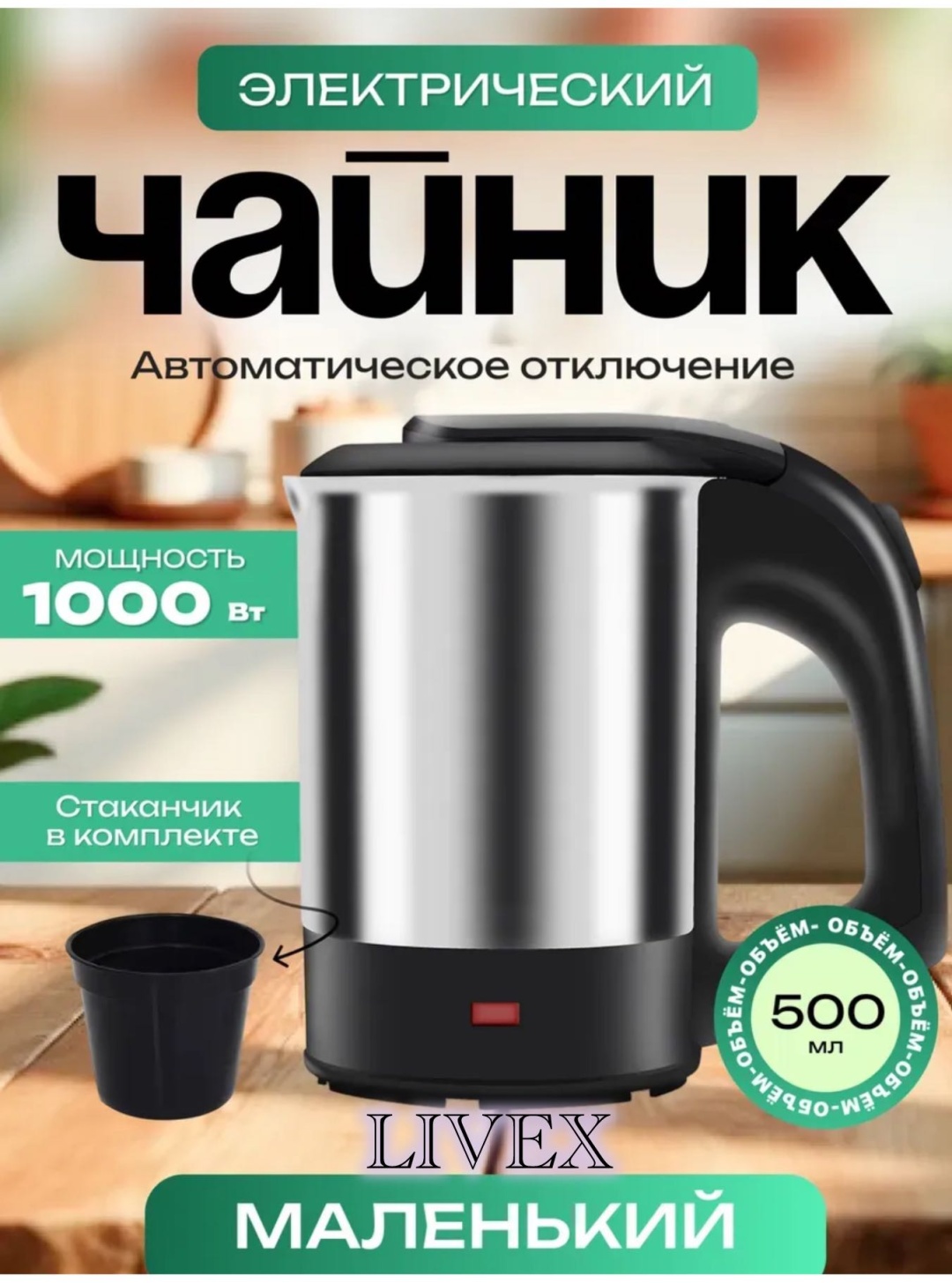 Электрочайник LIVEX LV-500 черный, серый