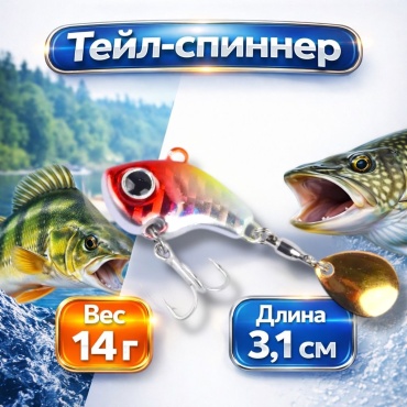 Блесна Отдых в стиле тейл-спиннер VIB — 14 г 1 шт