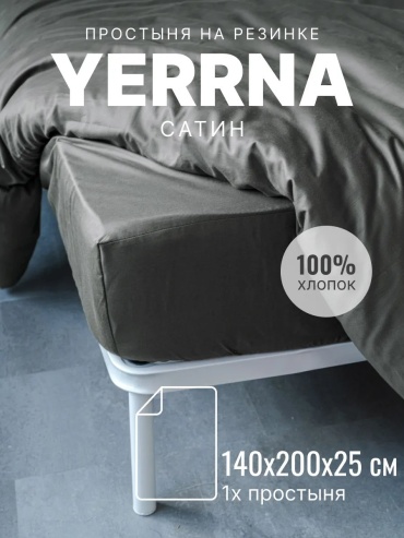 Простыня с наволочками Yerrna Простынь на резинке 140x200x25 см xлопок 100% однотонная 140x200, сатин