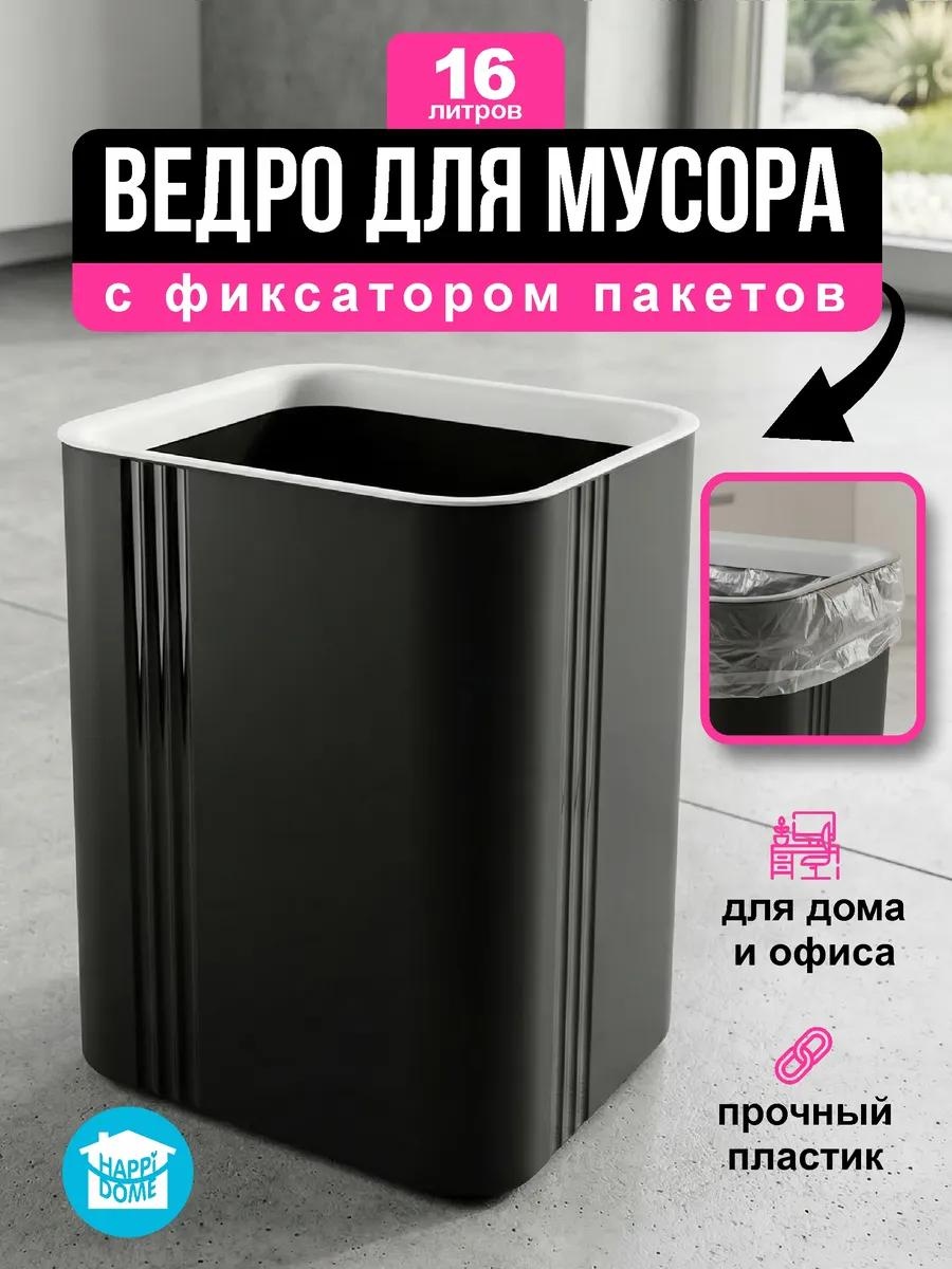 Мусорное ведро 16 л 25.5x25.5x32.5 см, полипропилен