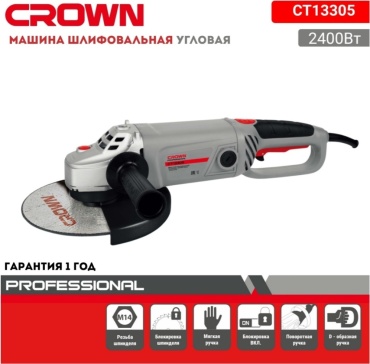 Шлифмашина угловая CROWN CT13.305