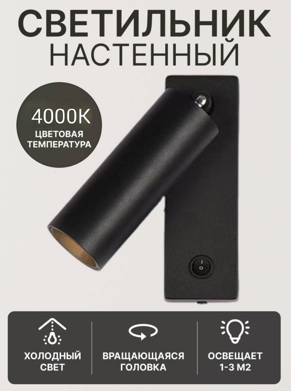 Бра настенный LED, черный