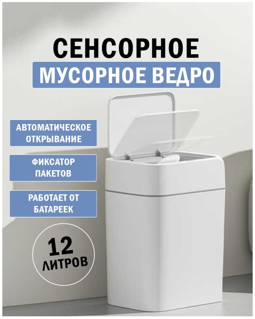 Мусорное ведро ALT HOME с крышкой ALTHOME сенсорное ведро 12 л