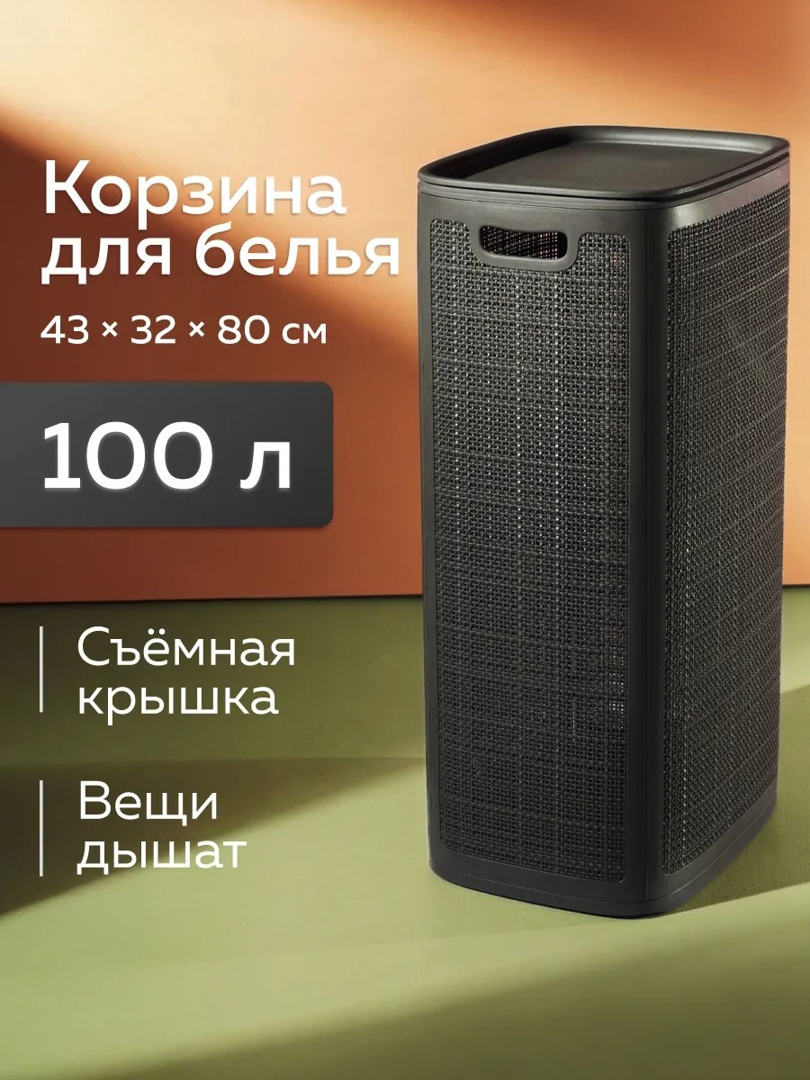 Корзина для белья, игрушек 43x32.1x80 см, полипропилен