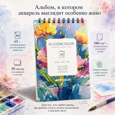 Альбом Gouache Creativo A5 30 листов