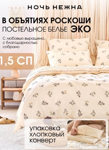 Комплект Ночь Нежна Прованс 1.5-спальный хлопок, 2 наволочки: 70x70 см