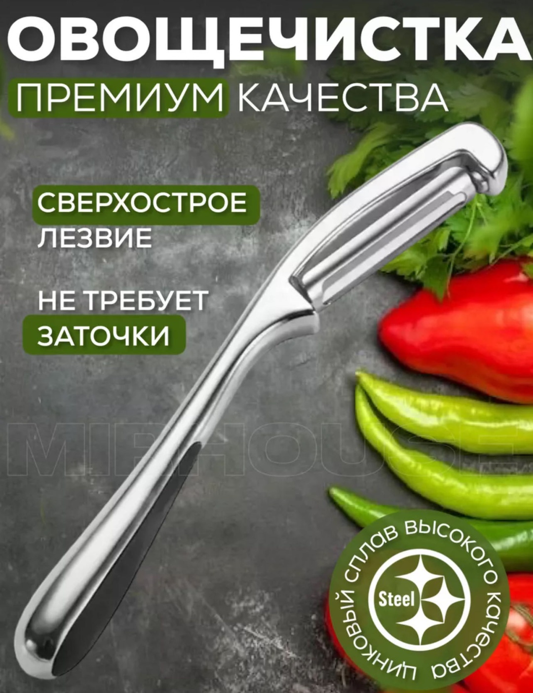 Овощечистка 200403690 серый