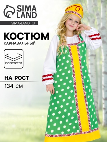 Карнавальный костюм зеленый