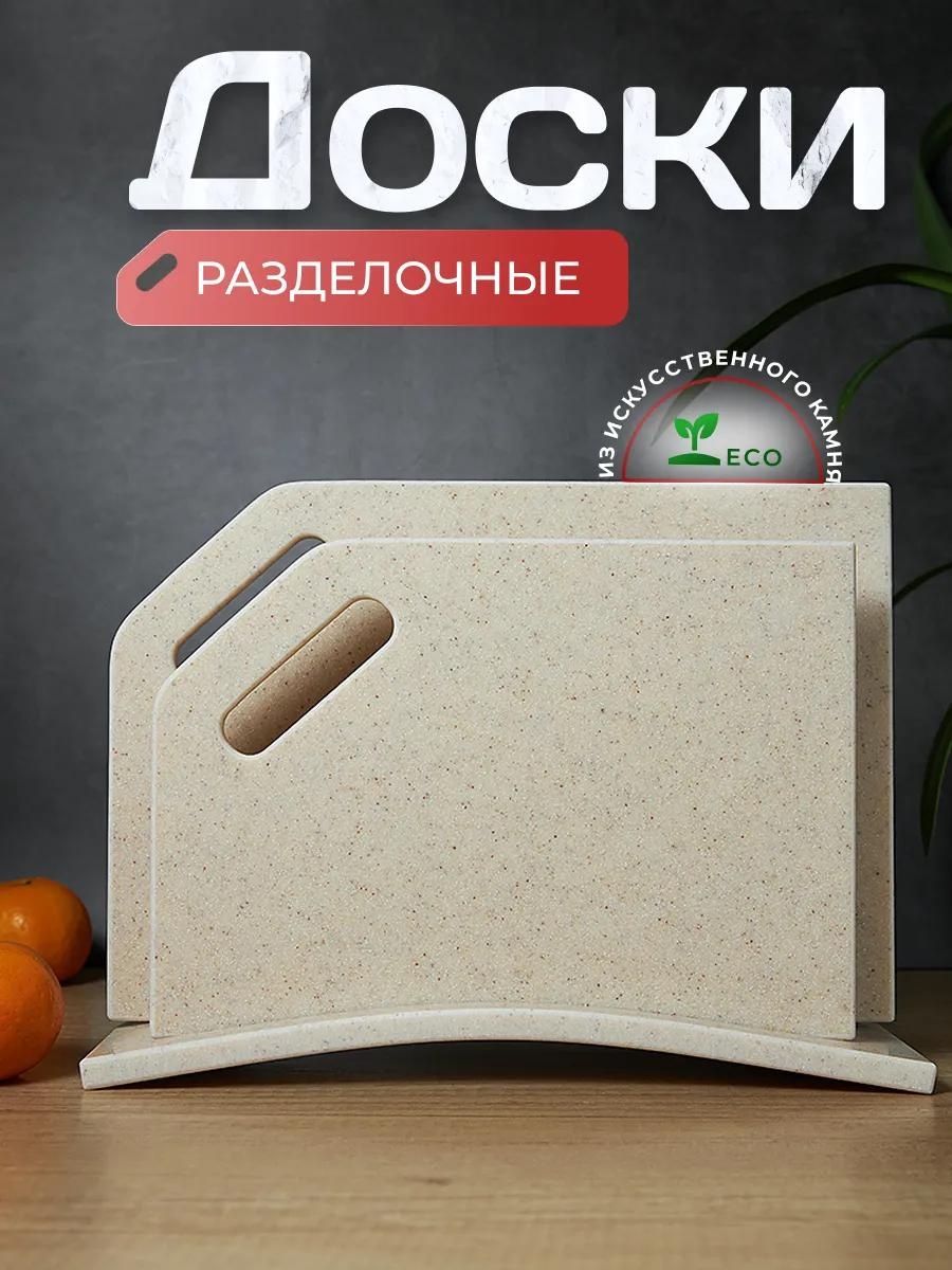 Разделочная доска Сахара 3 шт, искусственный камень