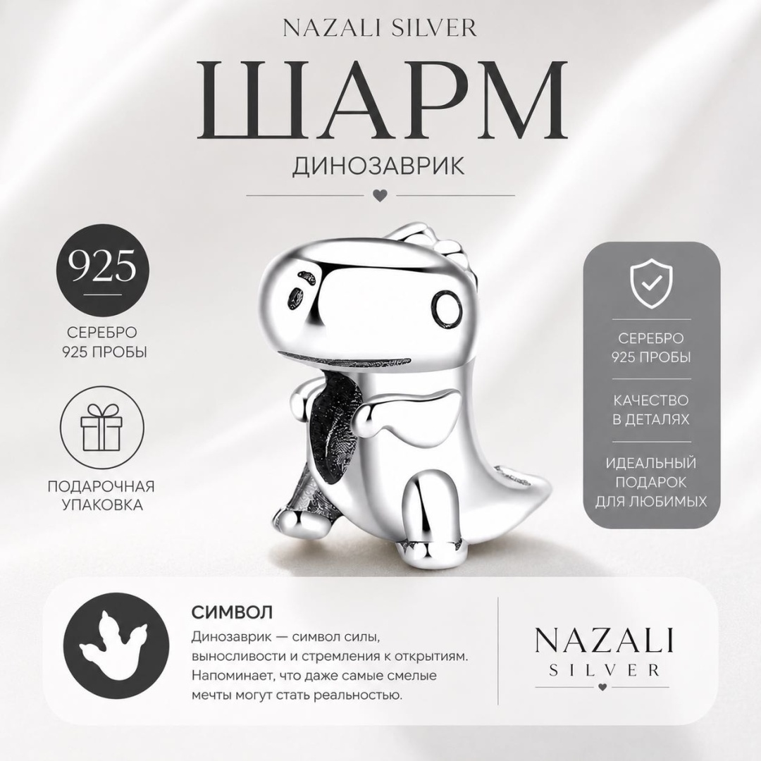 Шарм Nazali silver 131474950 вес 3.5 г серебро, без вставок
