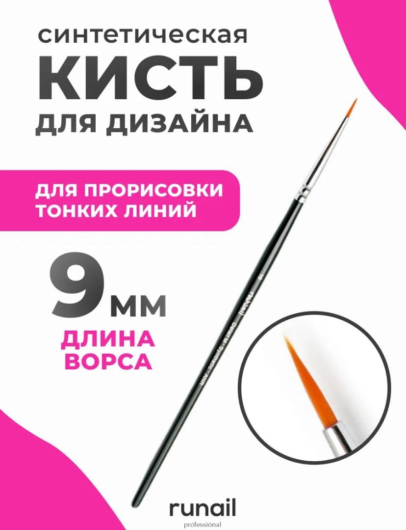 RuNail Professional кисть для тонких линий синтетика 1 шт