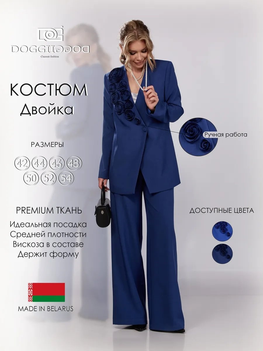 Повседневный костюм DOGGI синий