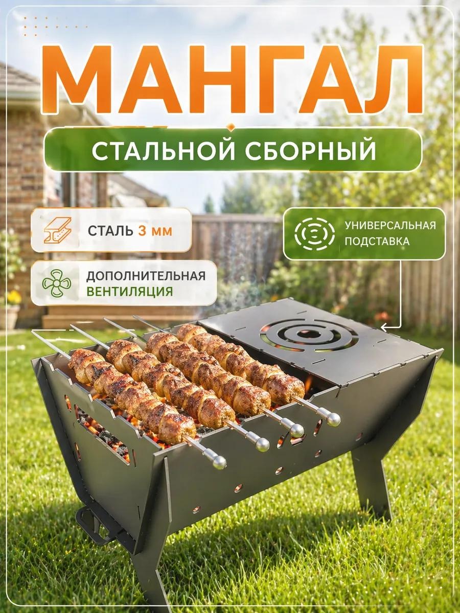 Гриль-мангал 27 см 45 см 28 см, сталь